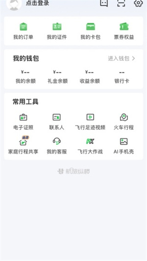 航旅纵横app下载