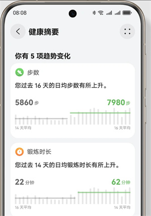 华为运动健康app