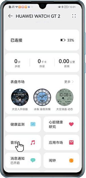 华为运动健康app连接手表