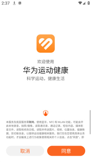 华为运动健康免费版
