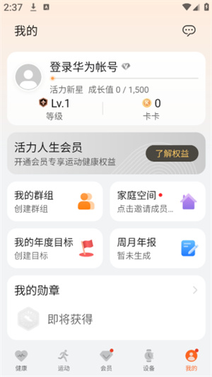 华为运动健康免费版