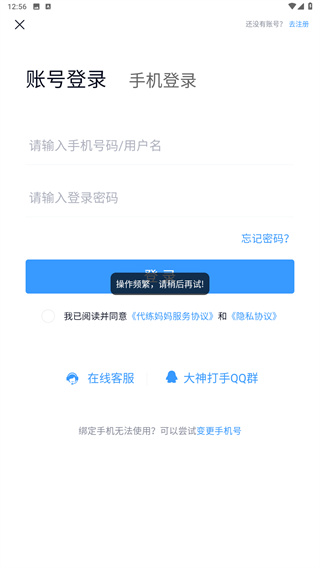 代练妈妈苹果版ios官网