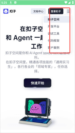 扣子空间官方app