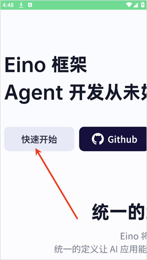 扣子空间官方app