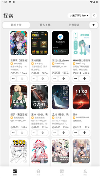 表盘自定义工具