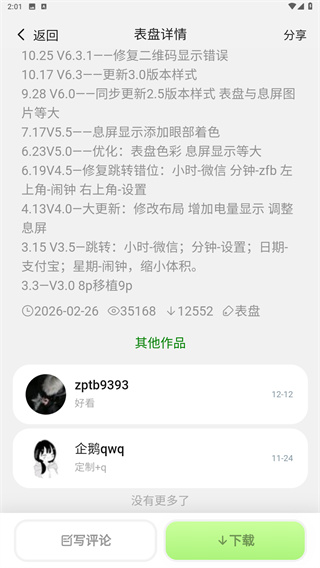 表盘自定义工具