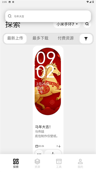 表盘自定义工具小米