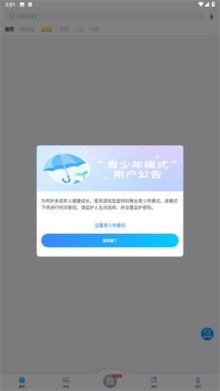 爱吾游戏宝盒官方网