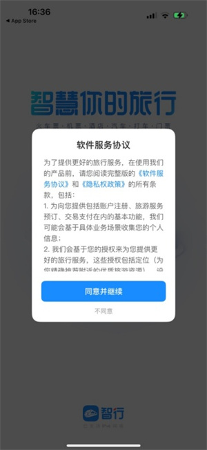 智行火车票最新版