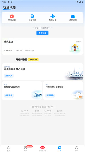 智行火车票12306