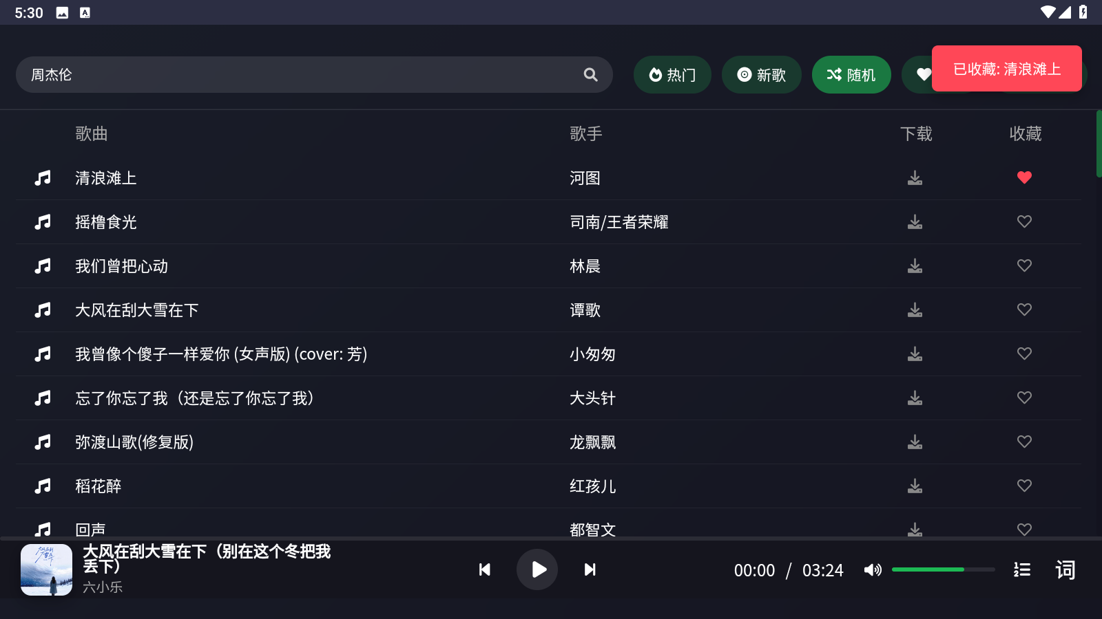 米兔音乐app官方
