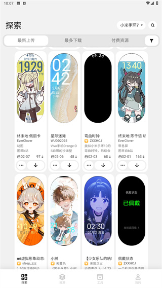 表盘自定义工具最新版本