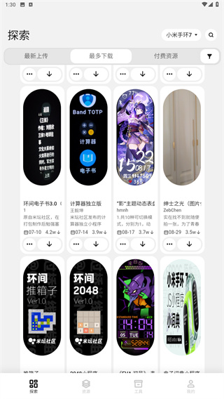 表盘自定义工具小米手环