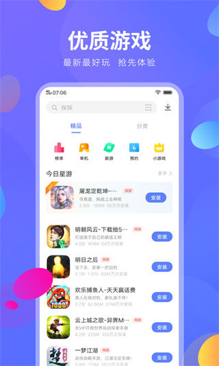 vivo应用商店下载安装app
