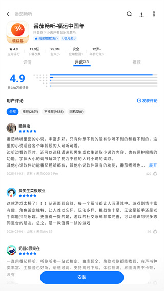 vivo应用商店下载安装app