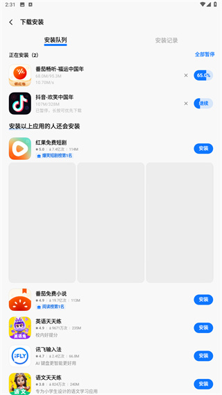 vivo应用商店下载安装app