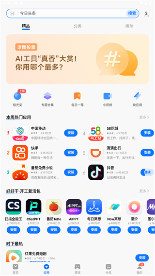 vivo应用商店安装包