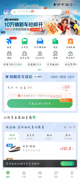 航旅纵横app下载安装