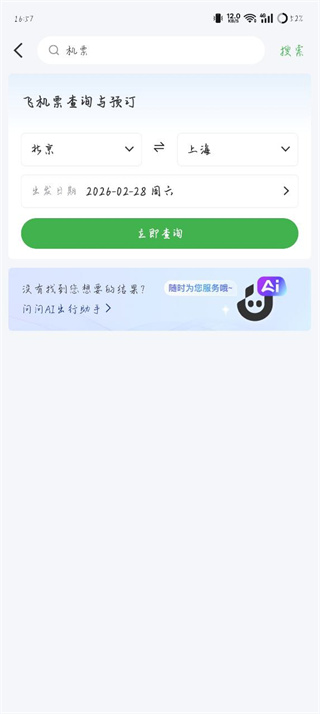 航旅纵横app下载安装