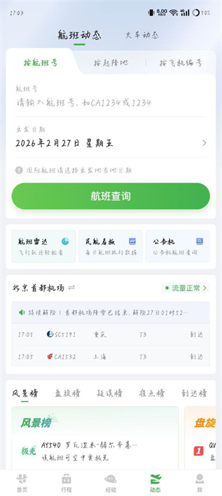 航旅纵横app官方下载安装