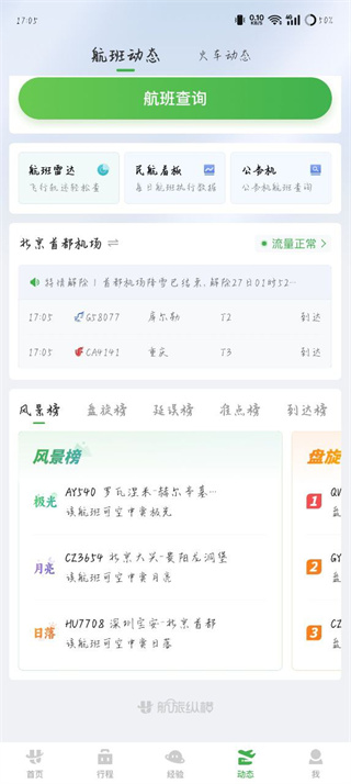 航旅纵横app官方下载安装