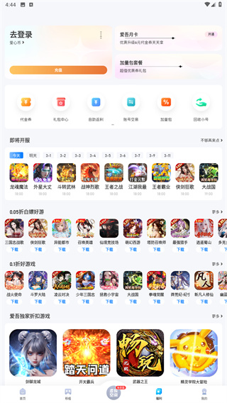 爱吾游戏宝盒最新版本