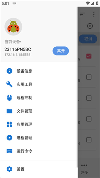 甲壳虫adb破解版