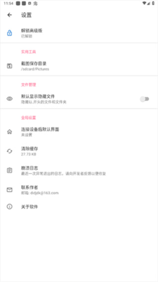 甲壳虫adb免广告