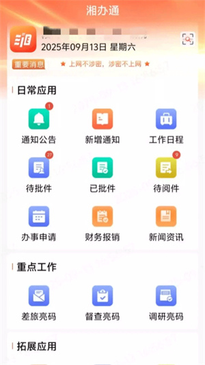 湘办通app官方