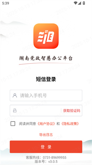 湘办通手机app