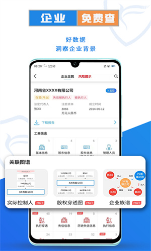 风鸟企业查询app