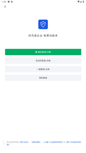 风鸟企业查询app