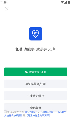 风鸟企业app