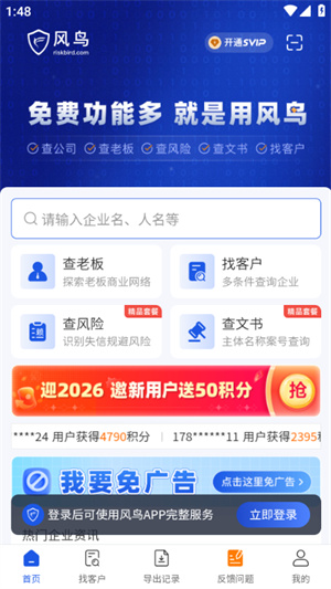风鸟企业app