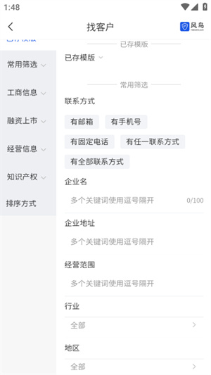 风鸟企业app