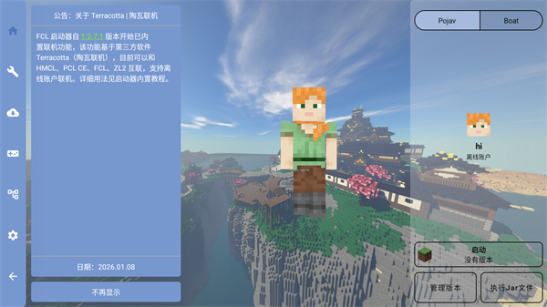 fcl启动器2026最新版本