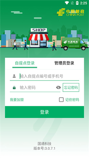 中邮e通app官方