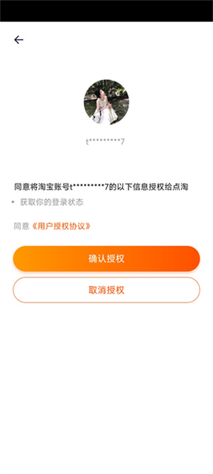 点淘极速版赚钱