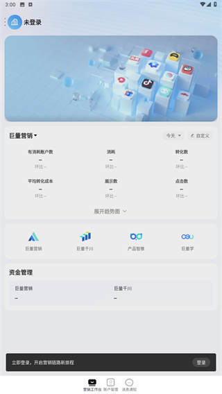 巨量百应app