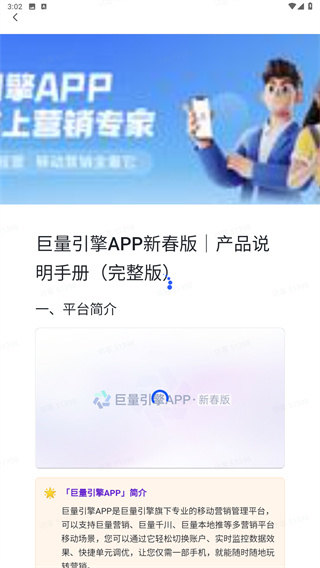 巨量百应app