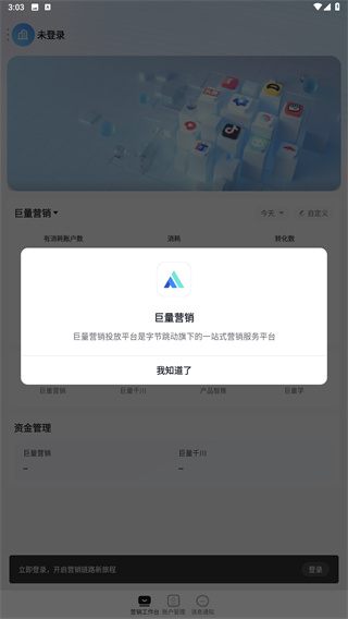 巨量百应app