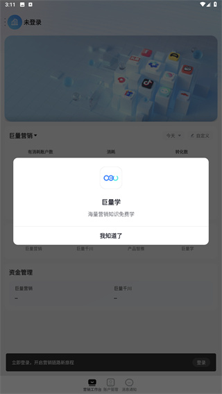 巨量百应最新版