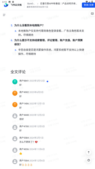 巨量百应最新版