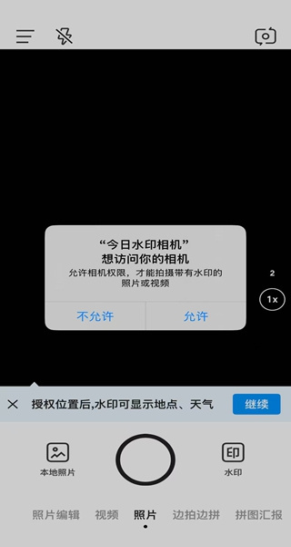 今日水印相机app
