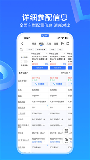 易车网app官方