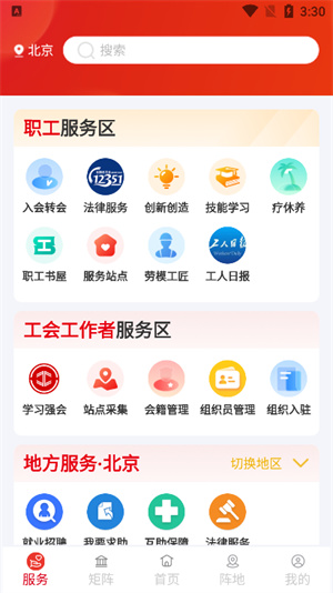 职工之家app