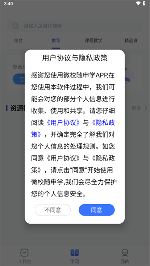 上海微校空中课堂