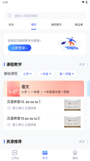 上海微校空中课堂