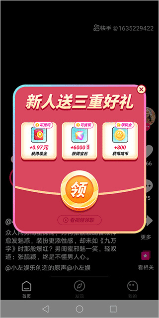 快领红包短视频