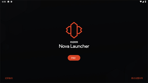 nova启动器